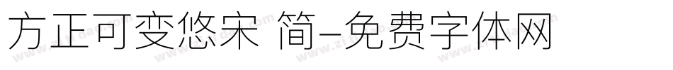 方正可变悠宋 简字体转换